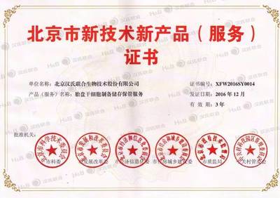 漢氏聯(lián)合成果專欄 開(kāi)創(chuàng)高效分離間充質(zhì)干細(xì)胞的新技術(shù)，引領(lǐng)北京技術(shù)服務(wù)新高度